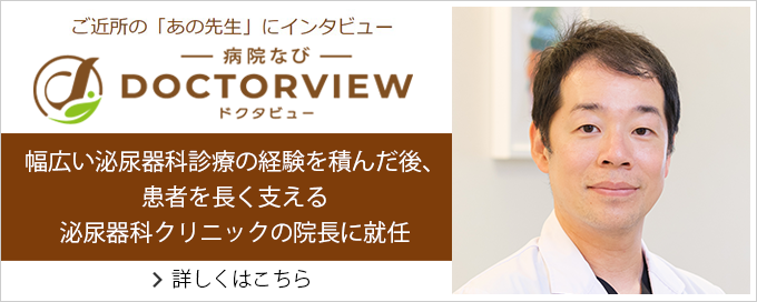 ドクタビュー